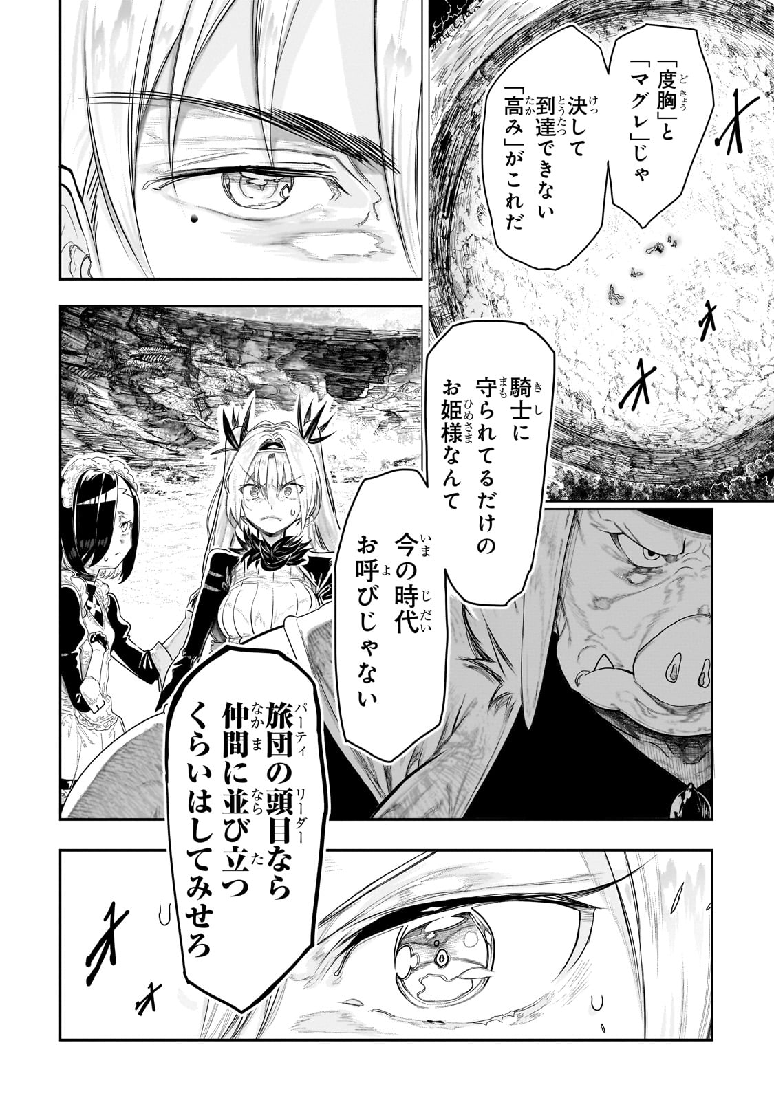 Orc no Shuhai ni Shukufuku wo - Chapter 10 - Page 4